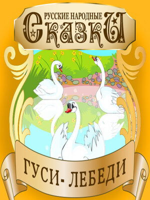cover image of Swan Geese